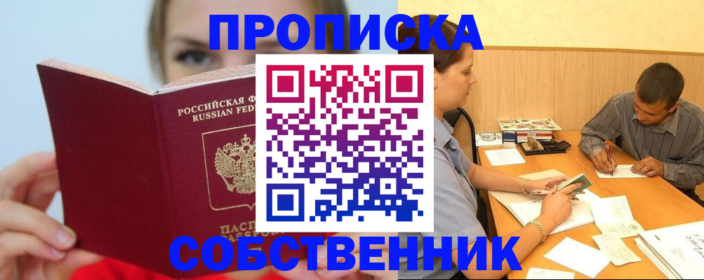 прописка поиск в Аткарске