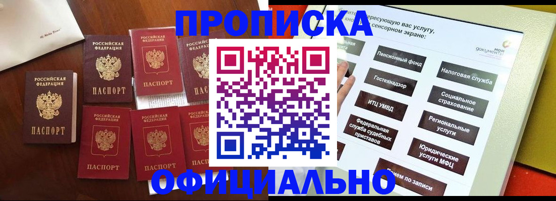 прописка для работы в Аткарске