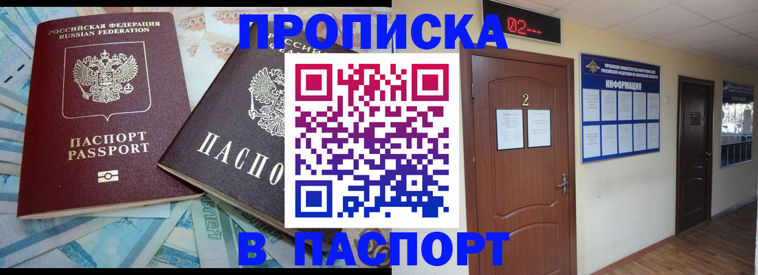 временная регистрация купить в Аткарске