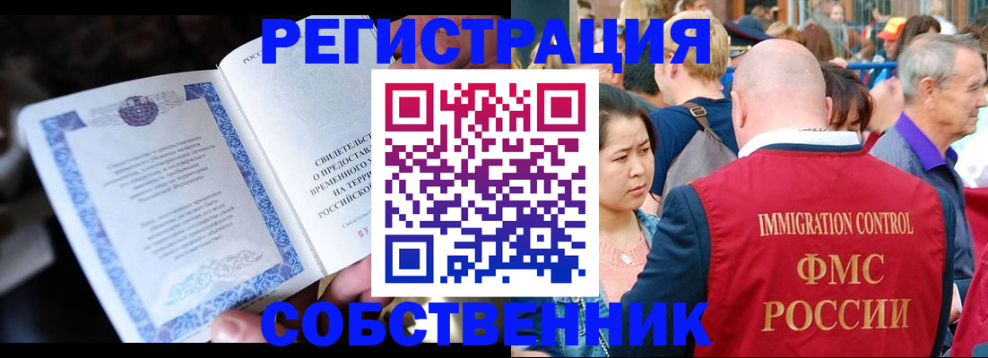 временная регистрация для всех в Аткарске